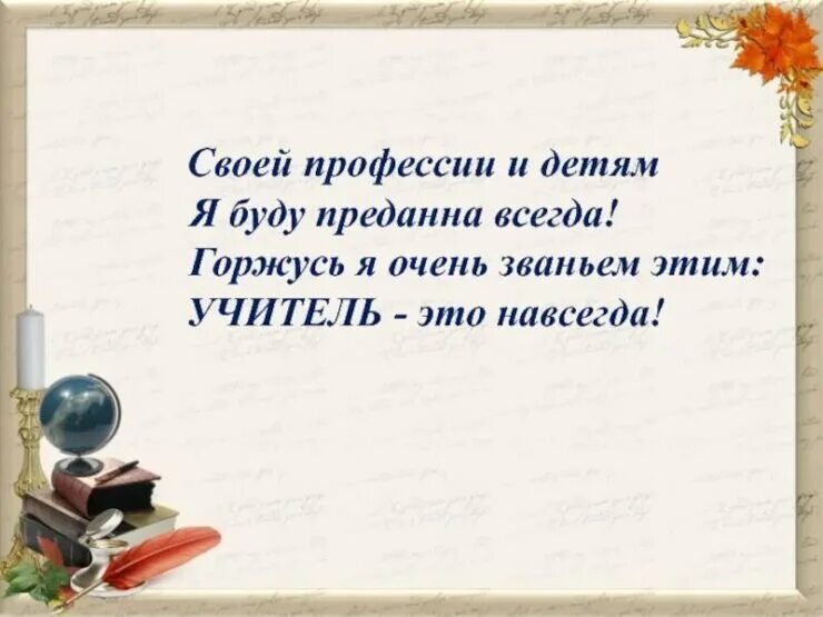 Начальная школа фразы. Высказывания про усите. Высказывания о профессии учителя. Афоризмы про учителей. Цитаты про учителей.