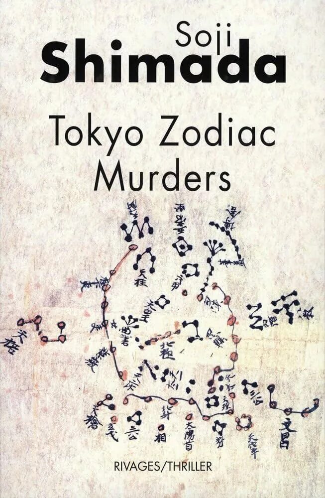 Книга токийский зодиак. Симада с. "Токийский Зодиак". Содзи Симада. Токийский Зодиак книга. Зодиак японский детектив.