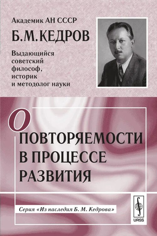 Б м кедрова. Бонифатий Михайлович Кедров. Кедров Бонифатий Михайлович философия. Кедров философ книги.