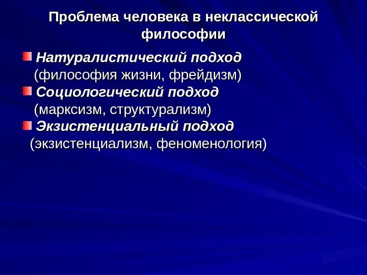 Проблема человека и животного. Натуралистическая философия. человек в неклассической философии. проблема человека в неклассической философии. натуралистический подход в философии.