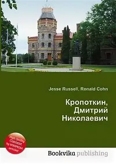 Пл лавров. Князь андрей николаевич. Князь кропоткин революционер. Дмитрий николаевич кропоткин. Кропоткин губернатор.