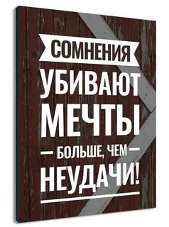 Убитая мечтами