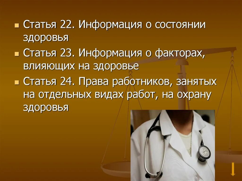 Информация о состоянии здоровья статья. Статья 22. Информация о состоянии здоровья. Статьи о здоровье. Право граждан на информацию о факторах, влияющих на здоровье. Информация и здоровье статья