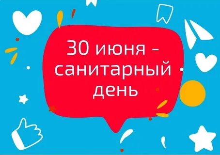Лучшая 30 июня