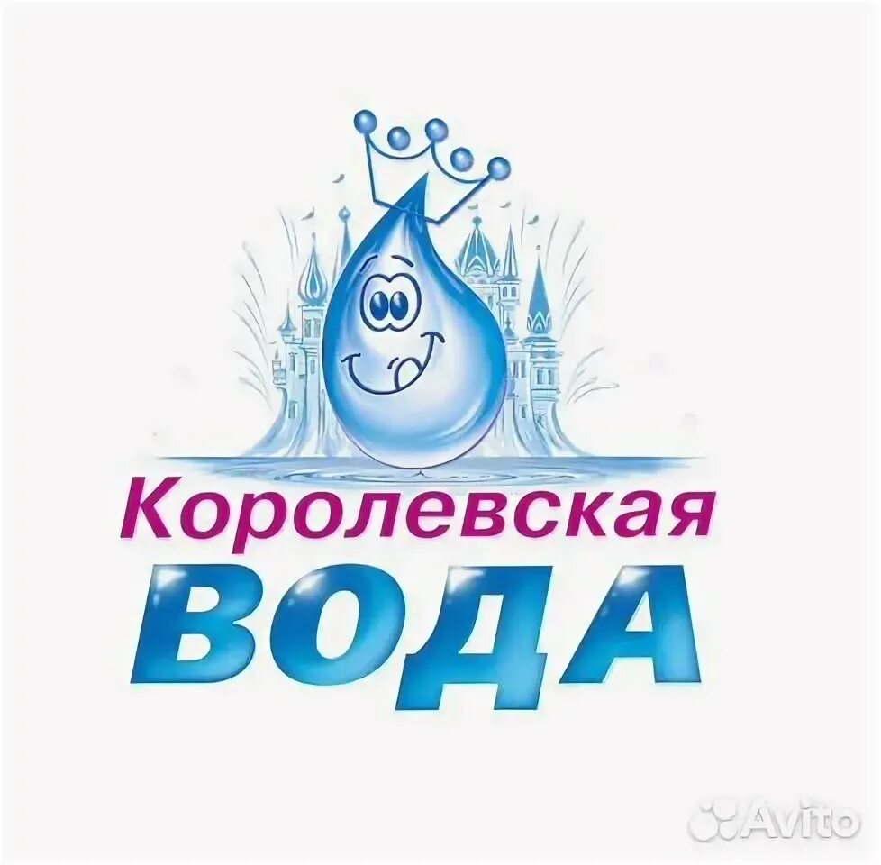 Королевская вода. Вода Королевская капля. Логотип вода. Артезианская вода Королевская. Королевская вода минск