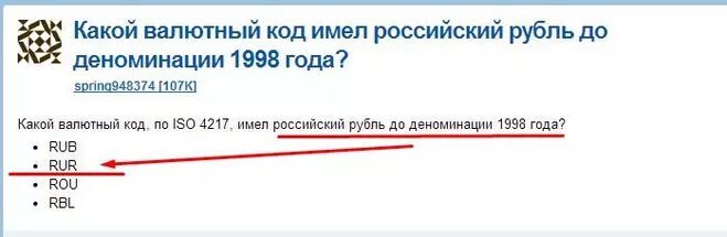 Код валюты РФ. Код валюты российский рубль. Код валюты рубль СССР. Валютный код. Сколько будет 300 в рублях