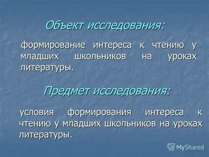 Роль школы в формировании интереса к чтению