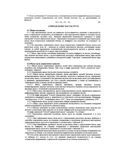 Методы определения массы грузов