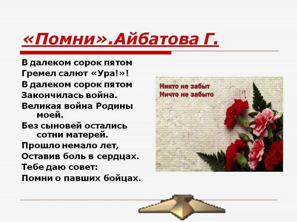 Стихи о войне писателей. Стихи о Великой Отечественной войне. Стихотворение о ВОЙНЕНЕ. Стиль Великой Отечественной войны. Стих про войну небольшой.