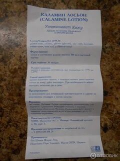 Каламин лосьон инструкция по применению отзывы
