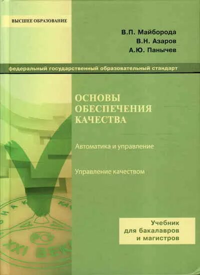 Методическое пособие по мдк. Управление качеством учебник для вузов. учебник майборода. учебник по мдк.