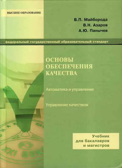 Управление качеством учебник для вузов. Учебник Майборода. Учебник по МДК. Методическое пособие по мдк