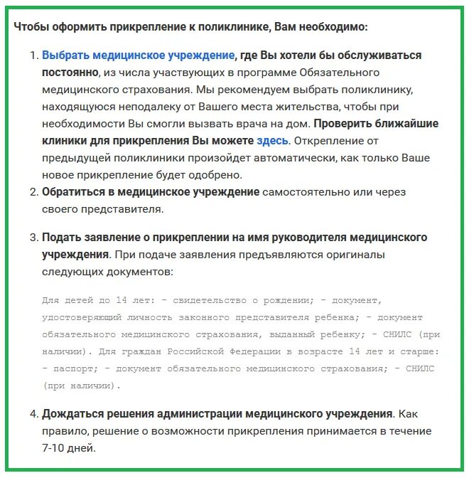 Для прикрепления к поликлинике какие документы нужны. Документы чтобы прикрепиться к поликлинике. документы для прикрепления к поликлинике. как прикрепить ребенка к поликлинике. документы для прикрепления к детской поликлинике.