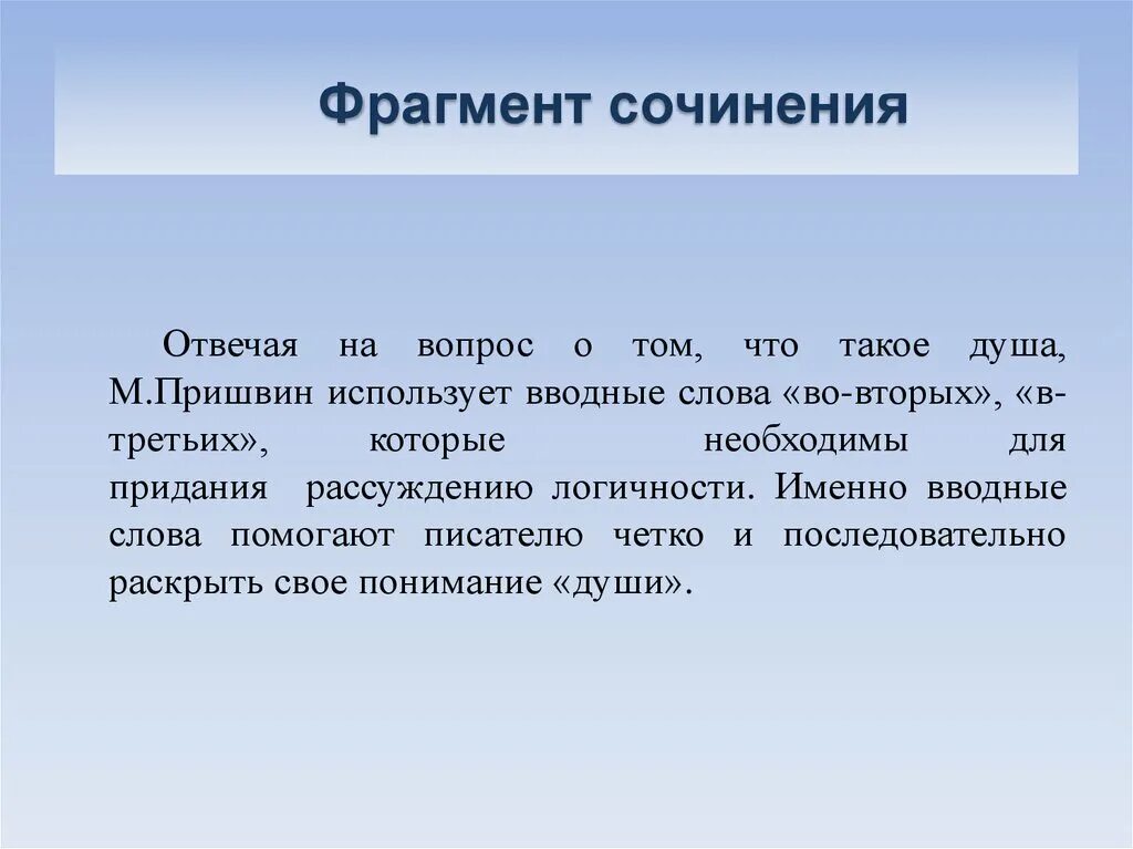 Что такое душа сочинение. ФРАГМЕНТЫ сочинения. Душа человека это сочинение. Сочинение о душе. Великая душа сочинение