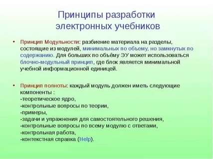 При создании электронных курсов необходимо учитывать