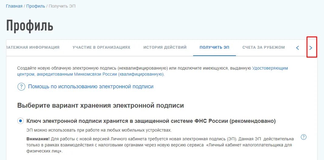 Как создать новую электронную подпись. Цифровая подпись для физического лица. электронная подпись в личном кабинете налогоплательщика. электронная подпись для ип. эцп для ип.