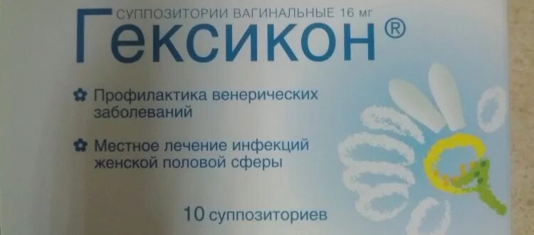 Гексикон при месячных. Гинекологические свечи гексикон. вагинальные свечи для женщин гексикон. свечи вагинальные от венерических. гексикон свечи противогрибковые.