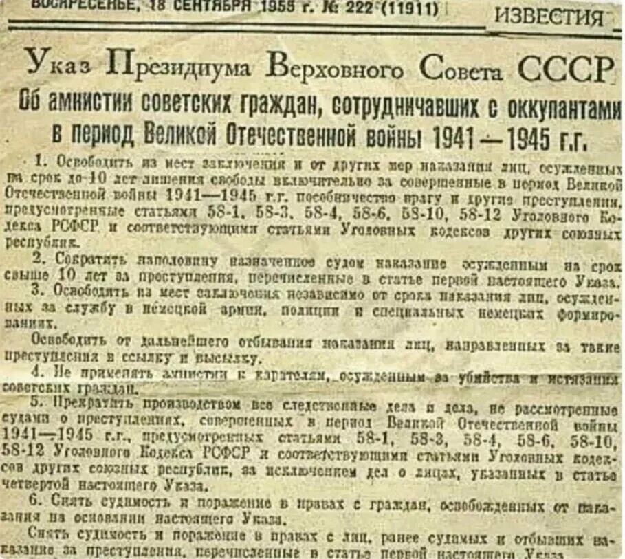 Указ Хрущева о реабилитации бандеровцев. Указ об амнистии 1955 года Хрущева. Реабилитация бандеровцев при Хрущеве. Указ 1955 года об амнистии бандеровцев.