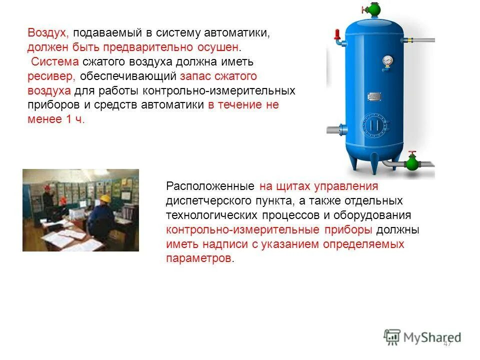 Винтовой компрессор comprag аr-1113. Использование сжатого воздуха. Закачка воздуха в пласт. Основные применения сжатого воздуха. Схема подачи сжатого воздуха в цех.