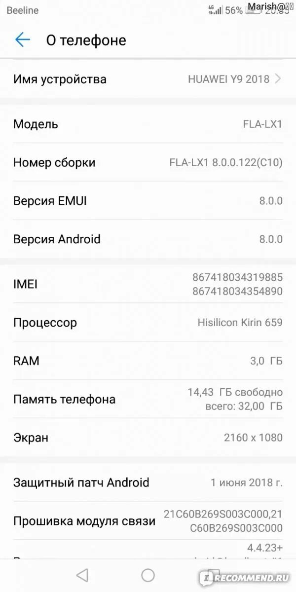 Huawei p20 прошивка. Меню Huawei p20 Lite. Номер сборки. Номер сборки телефона Huawei. Huawei y7 2019.