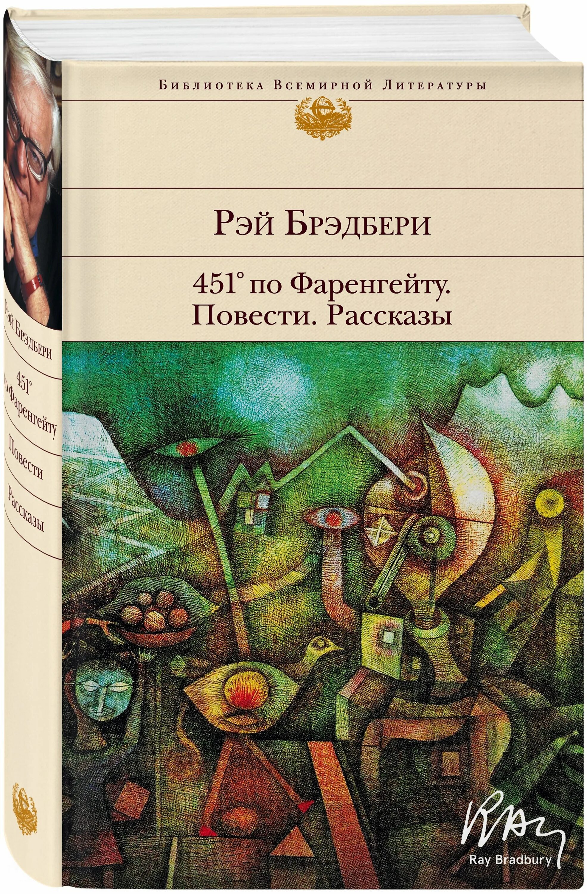 Брэдбери обложка книги.