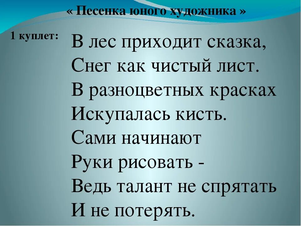 Песня приходящие сообщения. Песенка юного художника текст. Текст песни Маша и медведь художник. Песенка Маша и медведь Юный художник текст. Текст песни юного художника Маша и медведь.