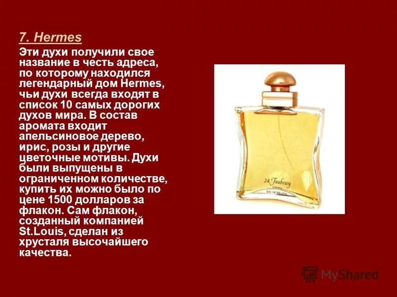 Вакансия парфюм