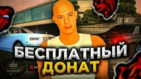 Как получить донат в блэк раша. Как получить донат в блэк раша