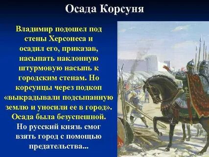 Осада корсуни