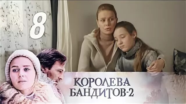 Королева бандитов. Королева бандитов описание серий