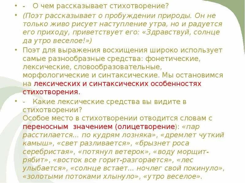 Лексическое стихотворение. Анализ стихотворения утро Никитина. Анализ стихотворения Никитина. Анализ стихотворения утро Никитина 5 класс. Иван Никитин утро анализ.