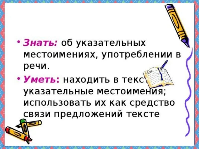 Указательные местоимения 6 класс. Указательные местоимения в русском языке. Указательные местоимения урок 6 класс. Указательные местоимения 6 класс презентация. 8 предложений с указательными местоимениями