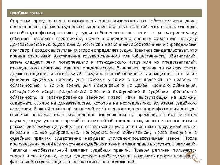 Судебные прения в уголовном процессе речь потерпевшего. Речь адвоката пример. Речь потерпевшего пример. Речь представителя потерпевшего.