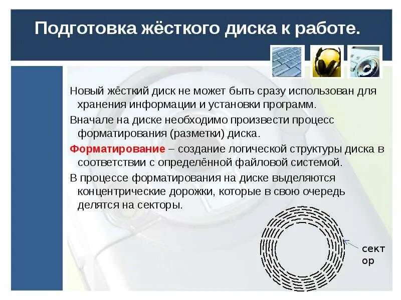 Создание и форматирование жесткого. Подготовка жесткого диска к работе. последовательность подготовки жёсткого диска к работе. процедура разметки нового диска подготовка диска к работе называется. форматирование нового диска.