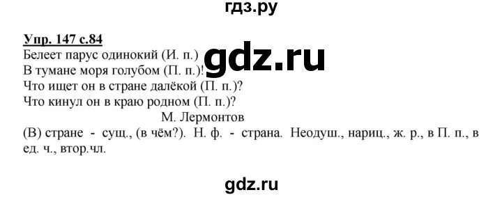 Русский язык горецкий 3 класс 1 часть. Упражнение 147 русский язык 3 класс. Русский 3 класс 2 часть страница 84 упражнение 147.