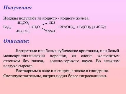 Уравнение иодида калия