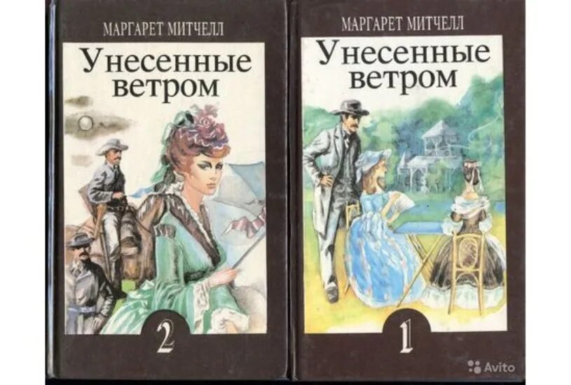 Митчелл Унесенные ветром книга. Митчелл Унесенные ветром аннотация. Митчелл Унесенные ветром обложка книги. Унесенные ветром ветер перемен