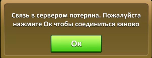 Пропадаю со связи. Потеряно соединение с сервером. Связь с сервером потеряна. Потеряна связь с Солвером. Потеряно соединение с сервером Мем.