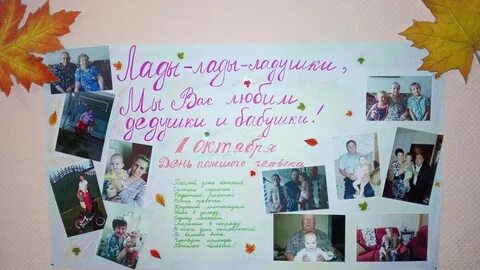 Стенгазета бабушке