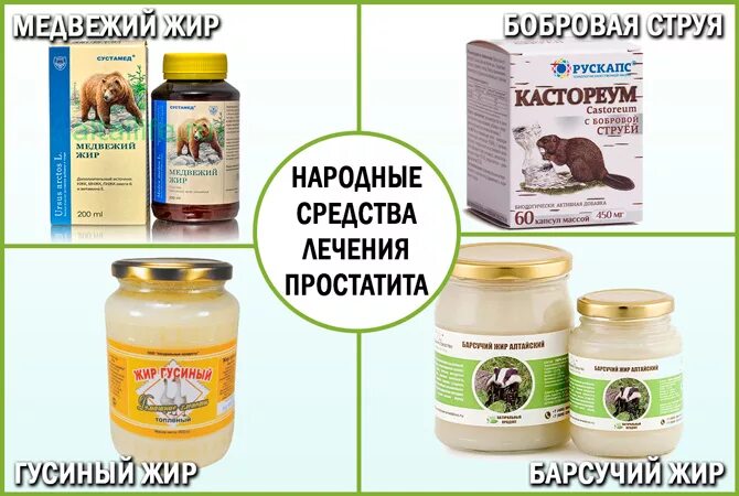 Вылечил простатит форум. Народные средства от простаты. народные средства от простатита. народныесредствоотпростатита. народные методы лечения простатита.