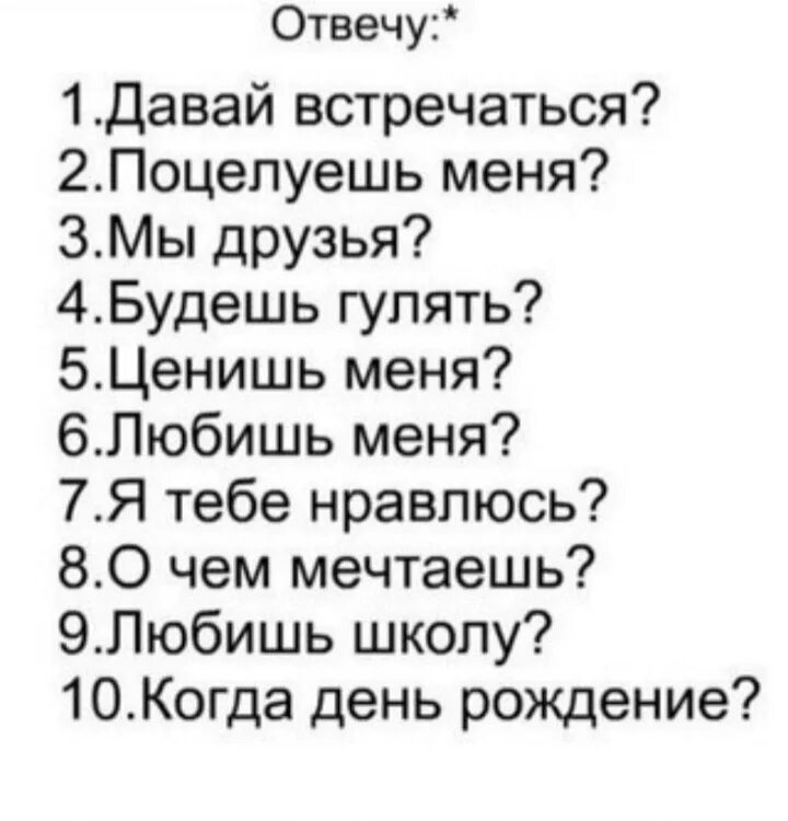 Давай встречаться это задание. Напиши другу. Отправь другу. Посмотри как отреагирует. Что написать другу.