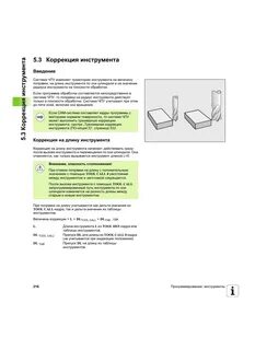 Tool инструкция