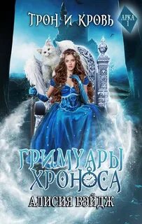 Алисия читать