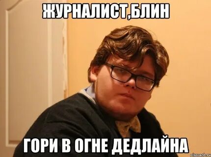Дедлайн горит