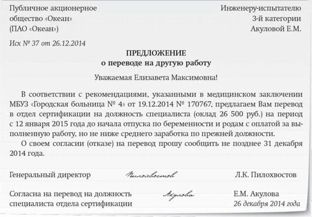 Положена 1 в связи с. Предложение о переводе на другую работу. Заявление о переводе работника на другую работу. Образец заявления о переводе на легкий труд. Предложение беременной о переводе на легкий труд.