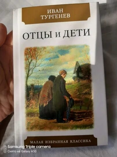 Читать книгу отцы и дети тургенев. «отцы и дети» ивана тургенева. Отцы и дети слушать аудиокнигу. Тургенев отцы и дети книга. Читать книгу отцы и дети тургенев.