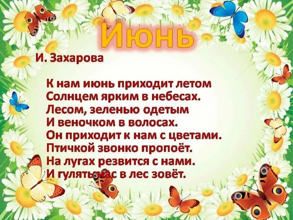 Стихи про лето. Стихи о лете для детей. Стиль на лето. Детские стихи про лето