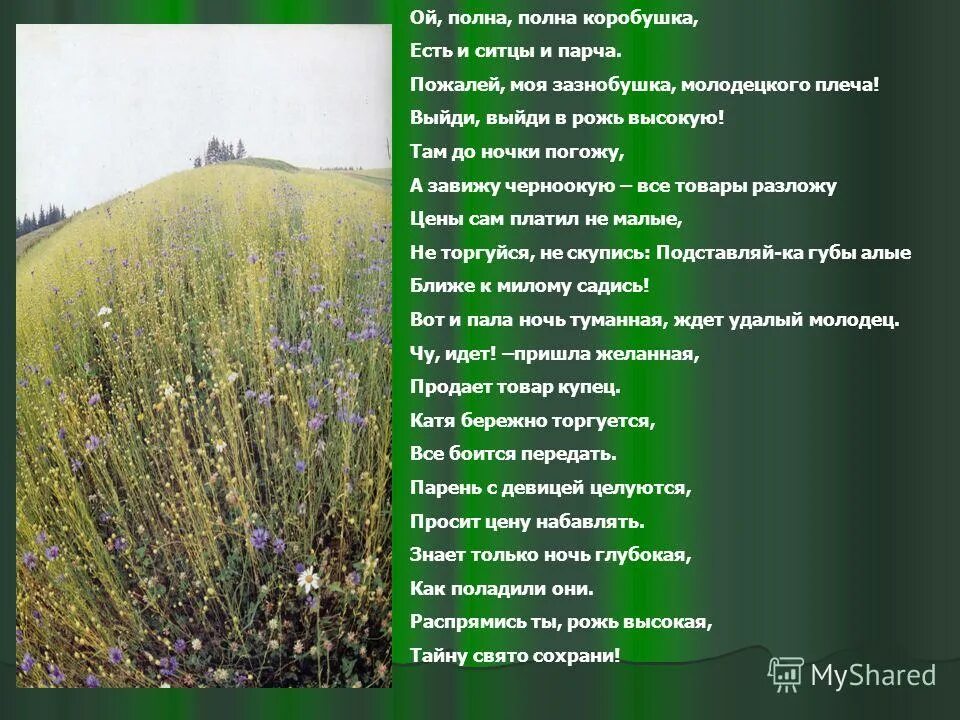 И вот они опять знакомые места. Стих родина отрывок. Стихотворение «родина» и вот опять они знакомые места…. Родина стих и вот они опять. Стихотворение лермонтова дары терека.