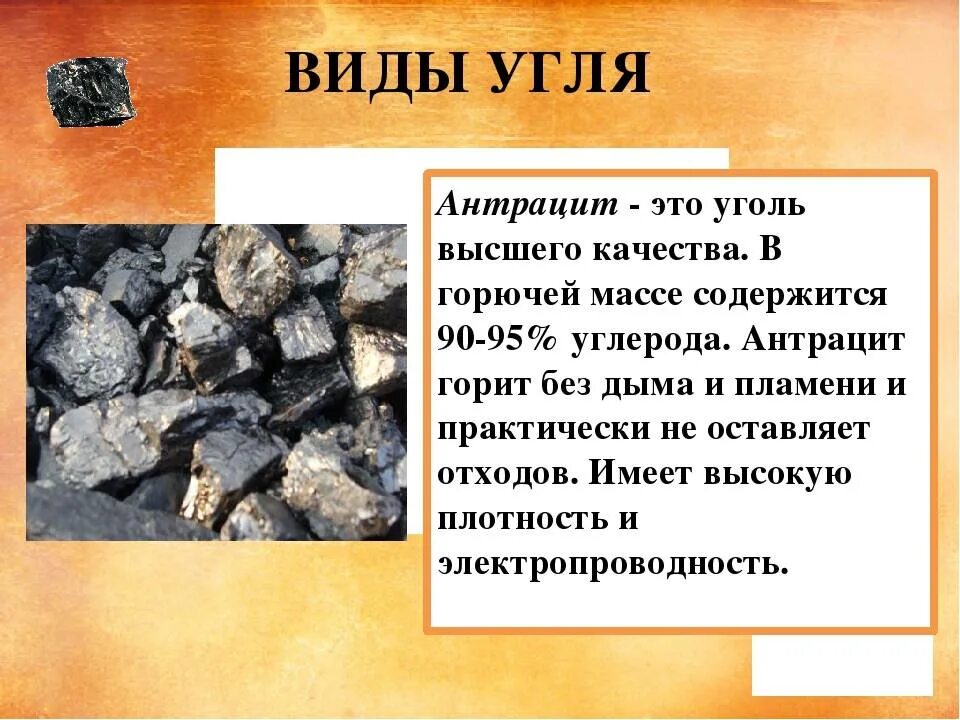 Кроме угля. Виды угля. разновидности каменного угля. каменный уголь и его виды. тип породы каменный уголь.