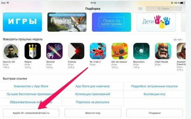 Как изменить апп стор. Где в app Store быстрые ссылки. Как сменить учетную запись в аппсторе. Как сменить аккаунт в app Store. Поменять усетную запись в апп стори.